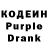 Кодеин Purple Drank gmp brawl