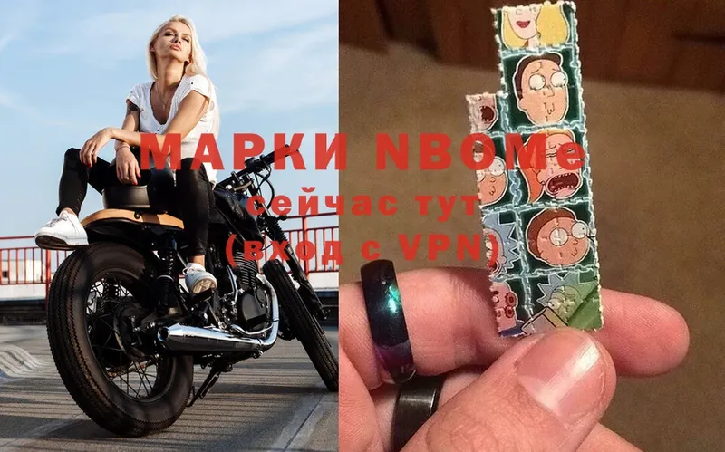 Марки NBOMe 1,8мг  Апрелевка 